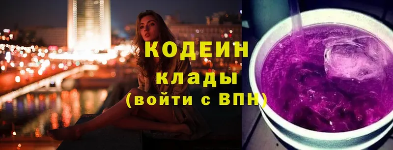 Codein Purple Drank  ОМГ ОМГ ONION  Миллерово  где продают наркотики 